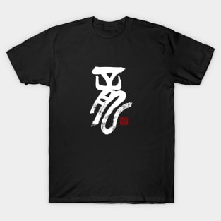 Dragon 龍 Japanese Calligraphy T-Shirt